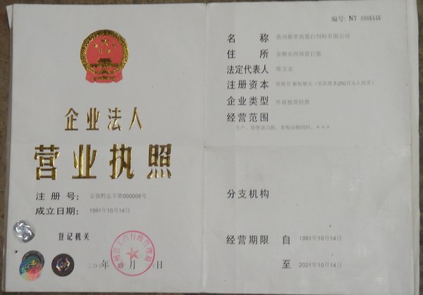 營(yíng)業(yè)執(zhí)照