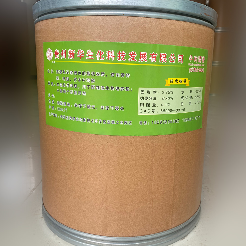 牛肉浸膏試劑食品