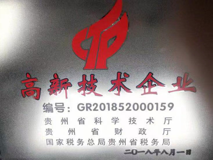 高薪技術(shù)企業(yè)獎(jiǎng)牌