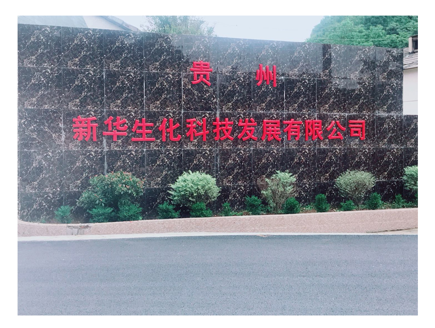 安順市農(nóng)業(yè)產(chǎn)業(yè)化經(jīng)營(yíng)重點(diǎn)龍頭企業(yè)