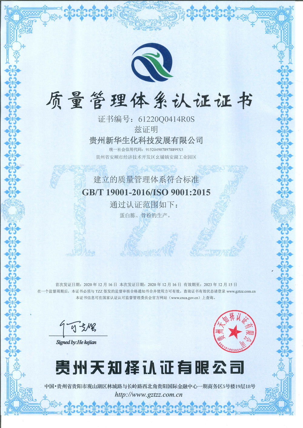 質(zhì)量管理體系認(rèn)證證書（中文）