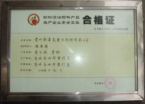 衛(wèi)生合格證