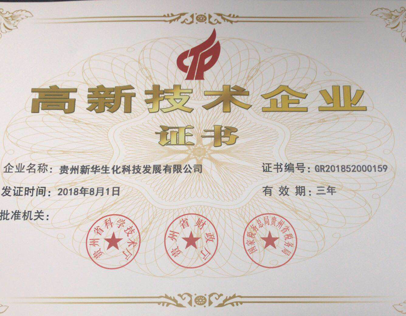 高薪技術(shù)企業(yè)證書