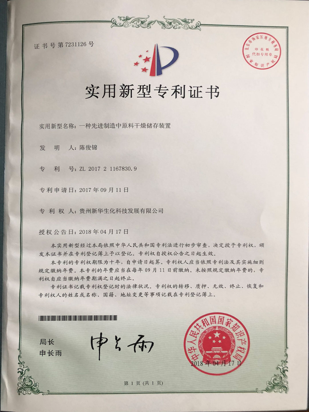 一種先進(jìn)制造中原科干燥儲(chǔ)存裝置發(fā)明專利