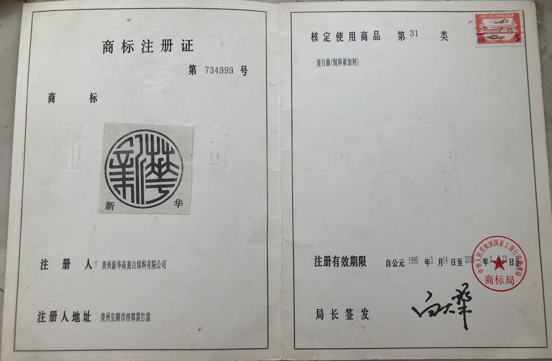 商標(biāo)注冊(cè)證